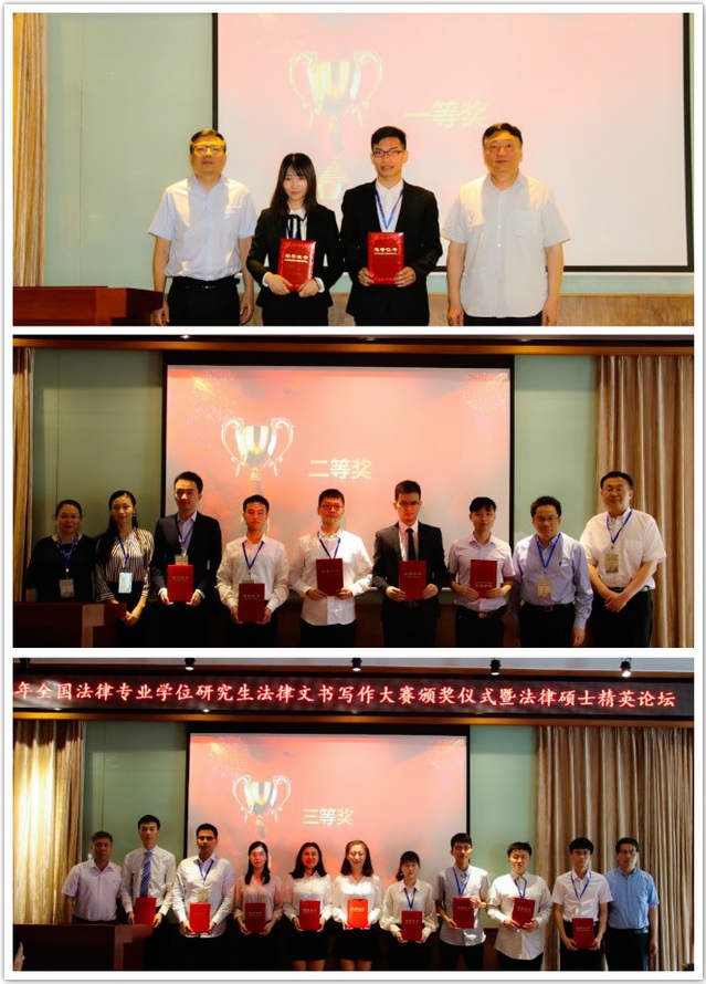 2018年全国法律专业学位研究生法律文书写作