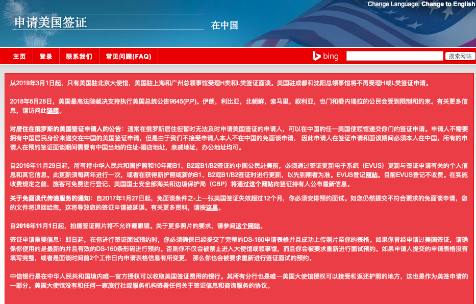  图片来源/美国签证申请网站截图  