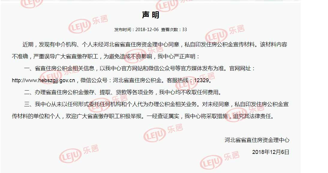注意!省直住房公积金中心发布声明 这些宣传材