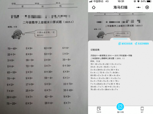 试卷秒转电子版老师教案电子化好帮手 海马扫描 试用体验 文字识别 小程序 新浪科技 新浪网