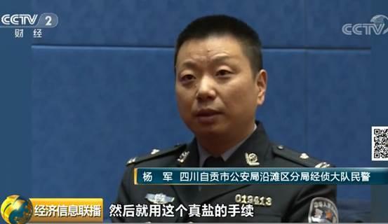 5400吨假盐案查清:暴利一二十倍 比正牌卖得还好|杨军|假盐|久大_新浪