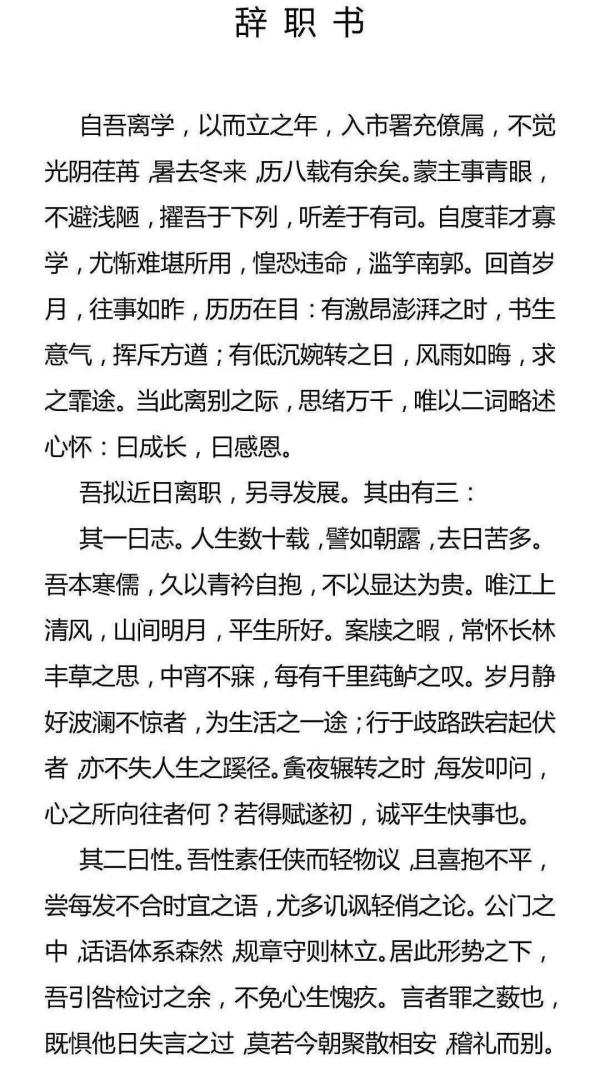 张晓韧发在朋友圈的辞职信（截图）。