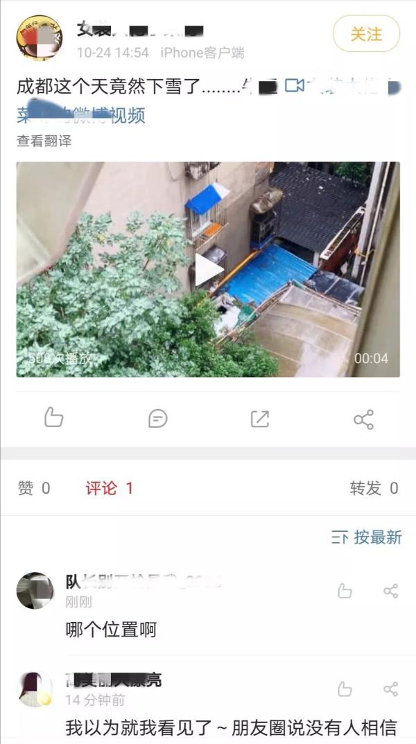 成都下雪:网传成都下雪?省气象台预报员:数据上看不是雪 网友发出成都下雪的疑问 微博截图