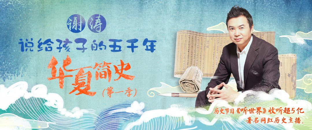 华夏简史|历史|谢涛_新浪新闻