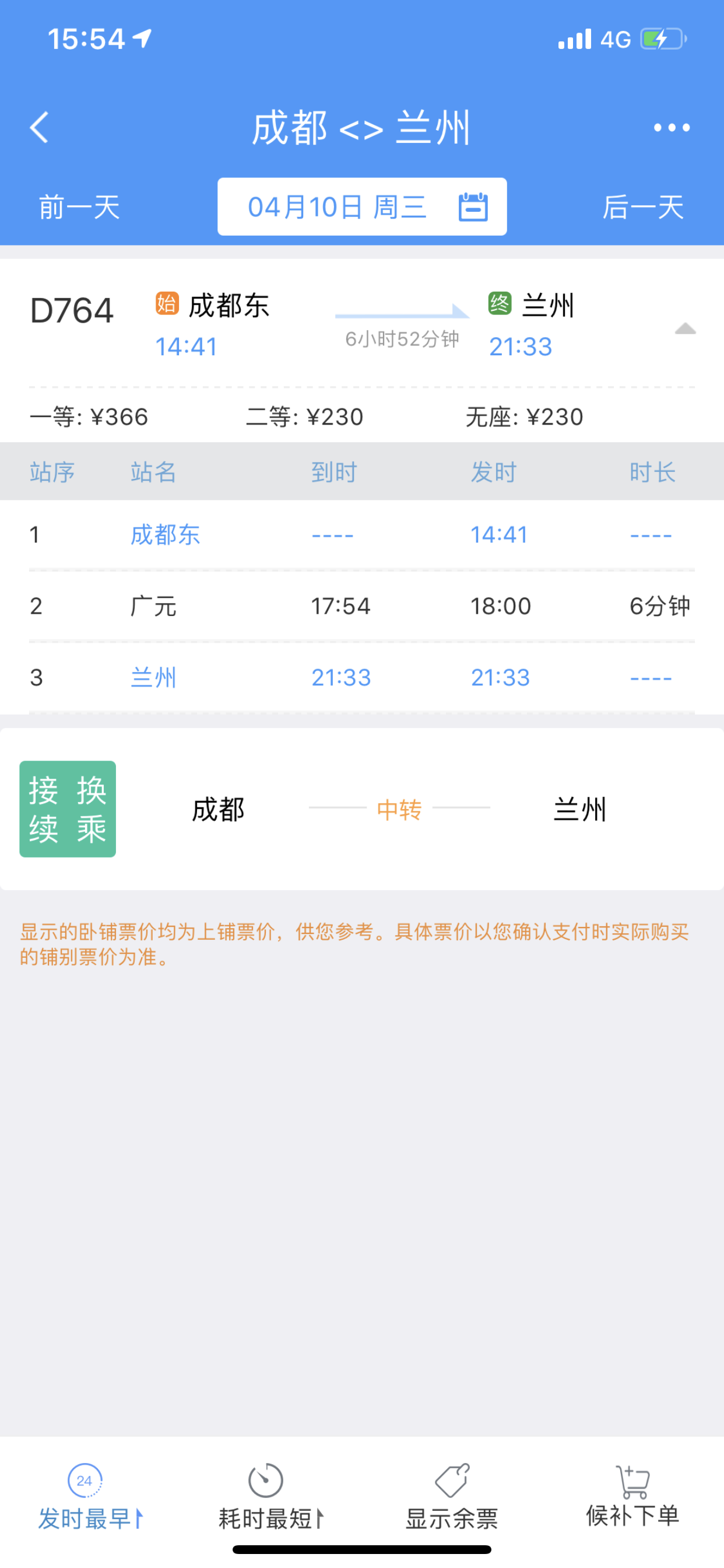 明日起成都至兰州开动车 更多调图看点赶紧来看!