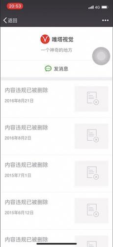 摄影师刘某昀的公众号内容因违规被删除。