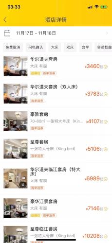 某旅游APP上上海外滩华尔道夫酒店的房间价格。
