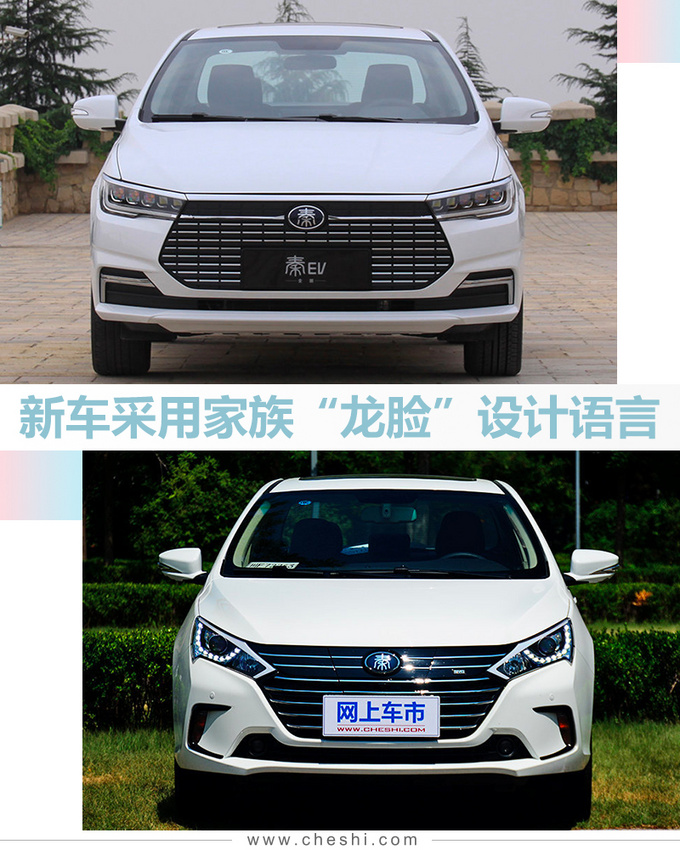 比亚迪全新秦燃油&EV六天后上市 预售6.68万起