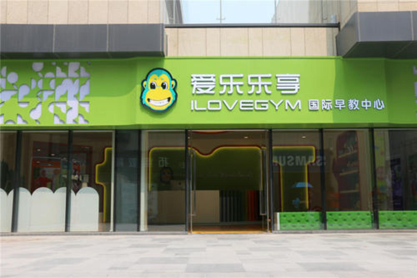 深陷资金链危机知名连锁早教机构爱乐乐享一夜闭店