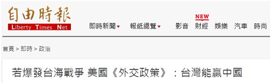台湾《自由时报》报道截图