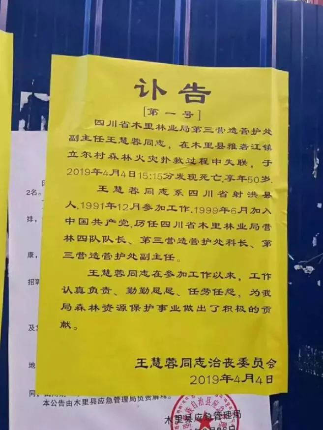 凉山火灾新发现一名扑火人员遇难