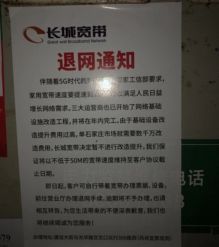 长城调查网传长城宽带将退出石家庄回应没有的事