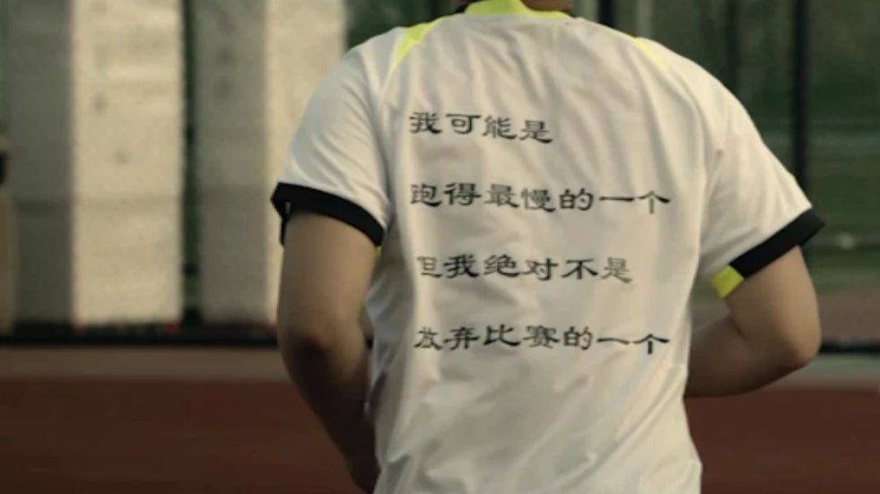 人生这场马拉松你行吗?这部励志短片给你答案