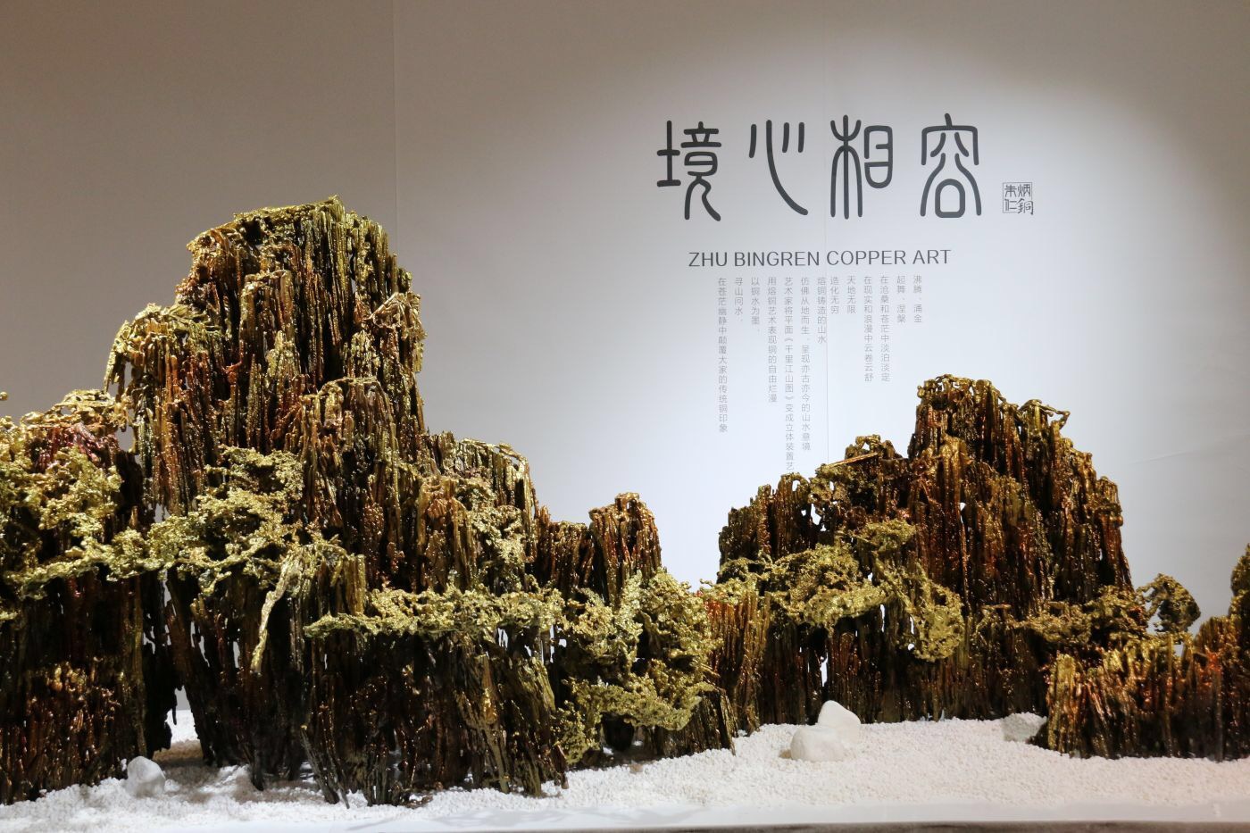 "山水训"故宫藏画朱炳仁熔铜创作展在京开幕原创热点品牌栏目浙江视界