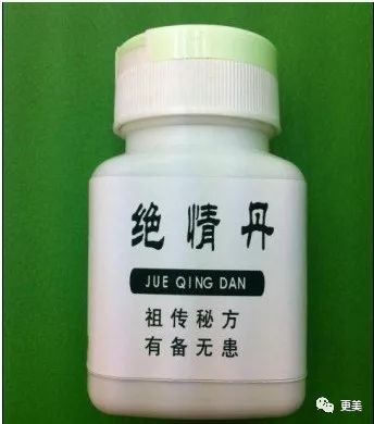 生男孩钙片长命药丸绝情丹这些神药现世卖疯了