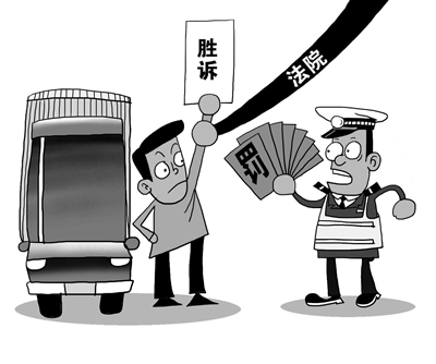 交警处罚违停不贴条败诉程序合法容不得任何