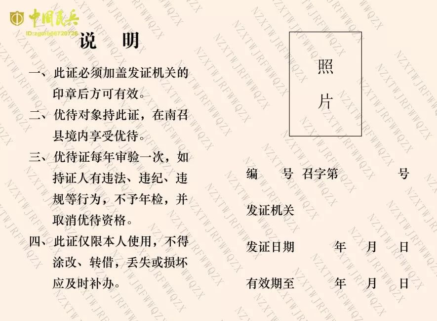 南召县委书记刘永国说:"给退役军人及军属颁发优待证是关心关爱军人