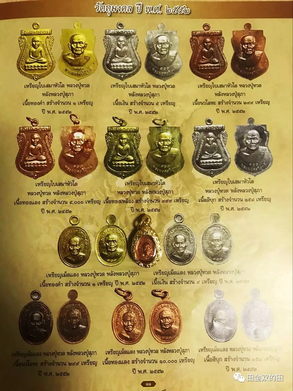 龙婆帕素督造加持的圣物和龙婆蜀师父的圣物一样出名