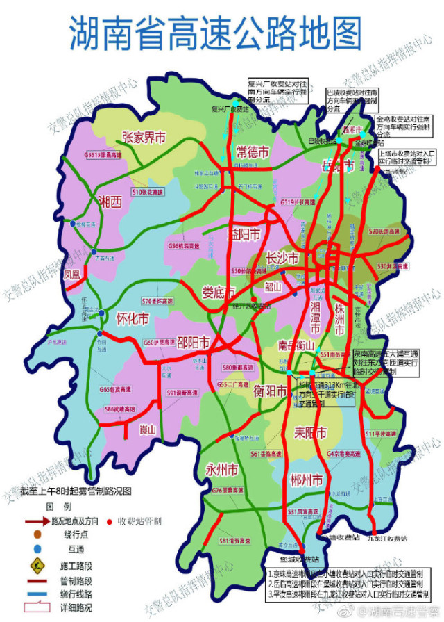 1,g4 京港澳高速郴州段在小塘收费站对入口实行临时管制; 2,g0421 岳