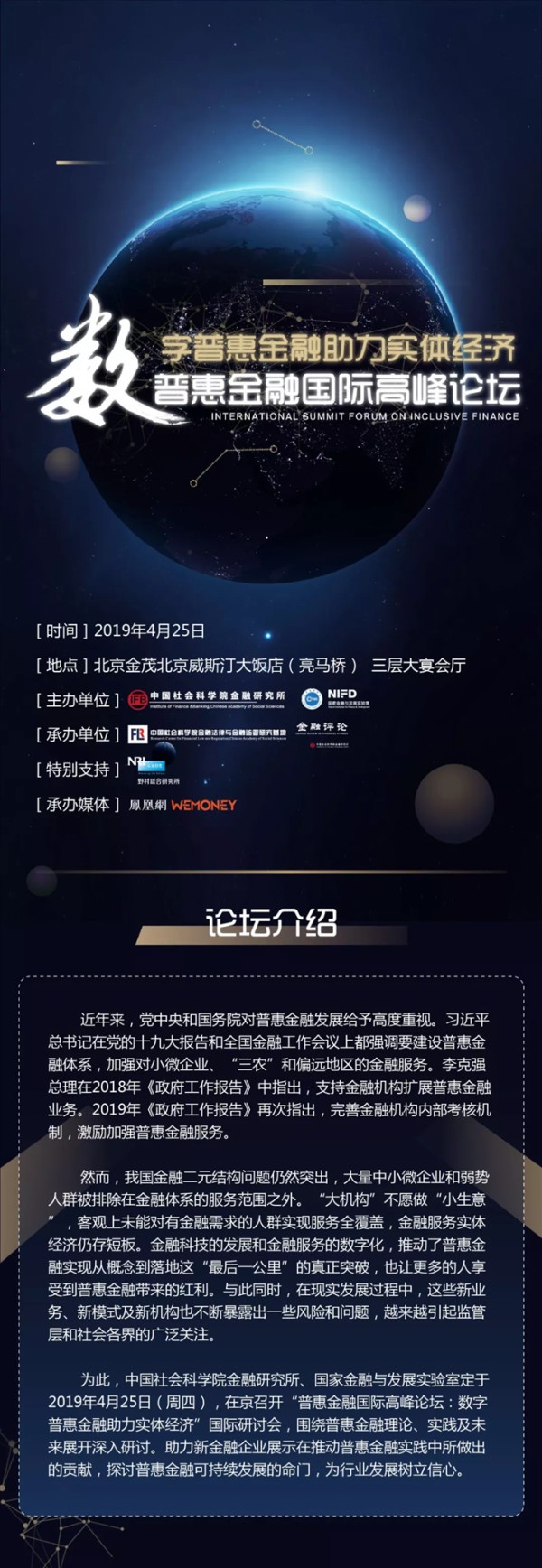 划重点!普惠金融国际高峰论坛将有哪些国内外大咖参会?