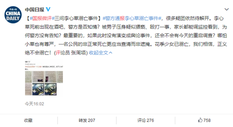 ▲图:中国日报官方微博截图