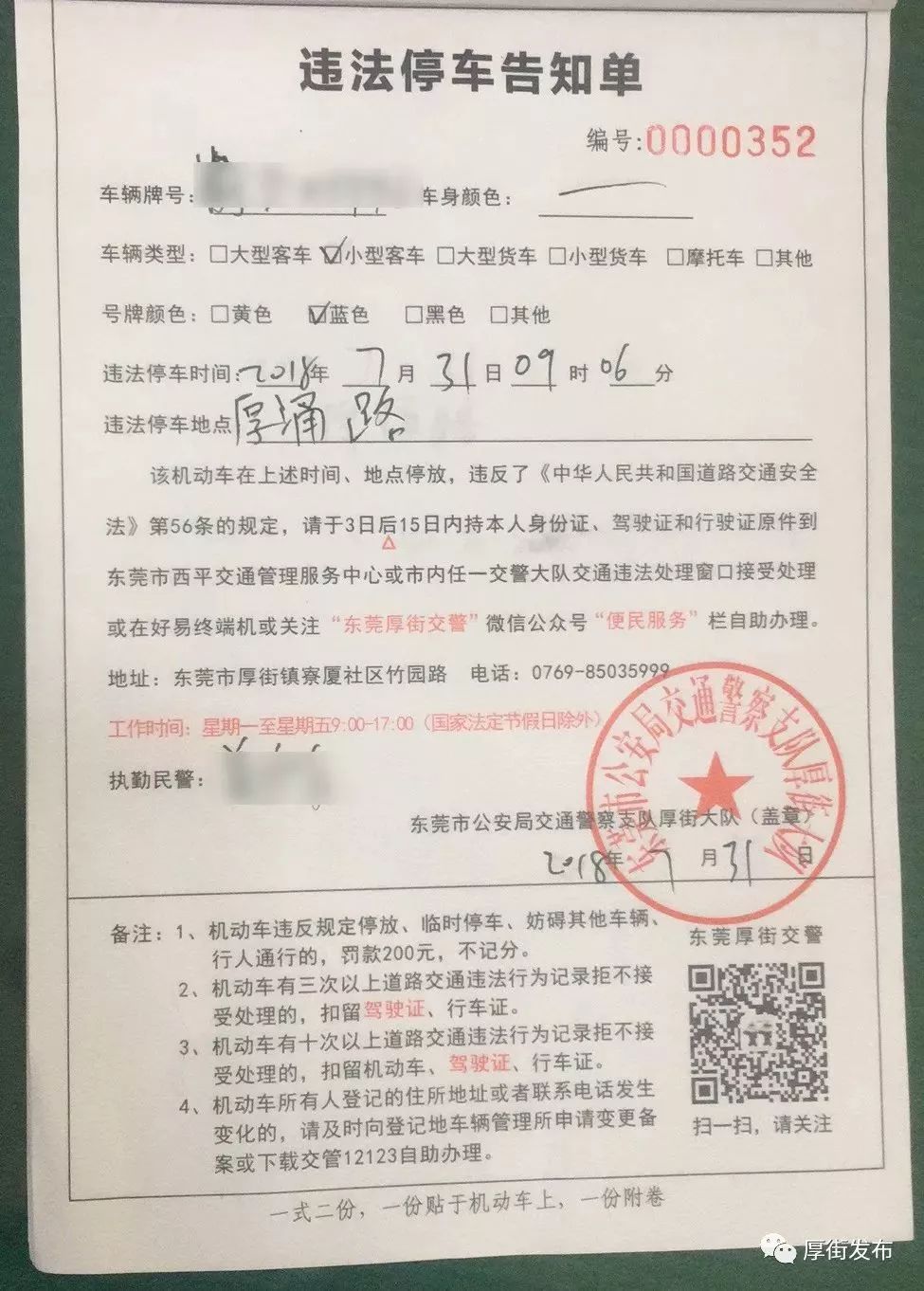东莞又出现带二维码的新违停罚单了,但这次是真的…|罚单|违停|停车