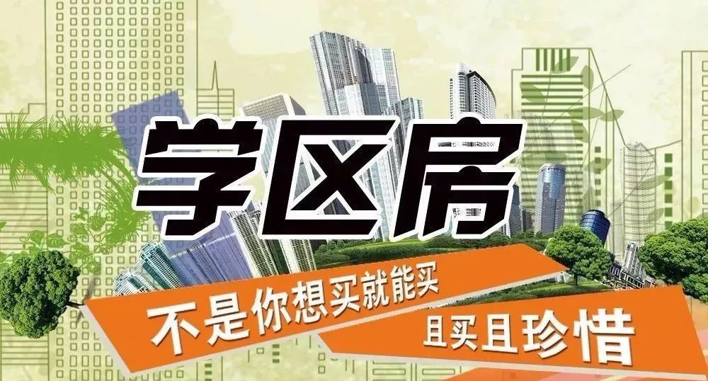 学区房政策又有变？聊聊新手爸妈不知道的那些事__财经头条
