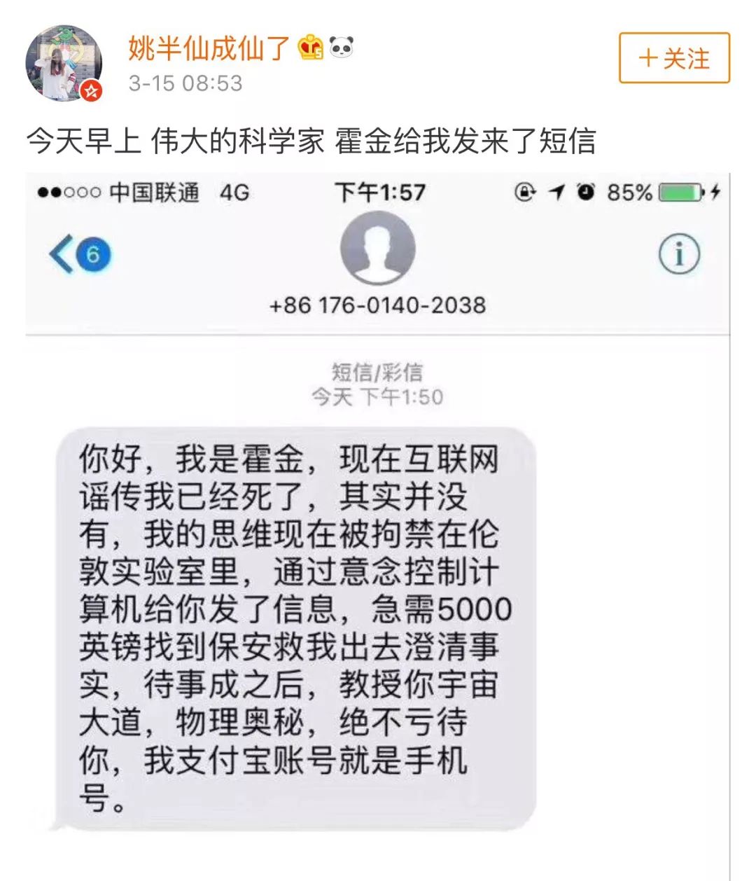 "我是霍金,其实我没有死" 你们发这样的诈骗短信,是想把霍金气活吗?|