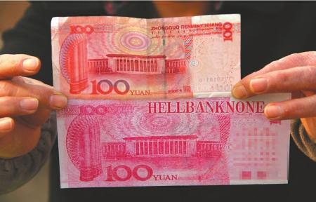 央行拟禁止祭祀用品使用人民币图样