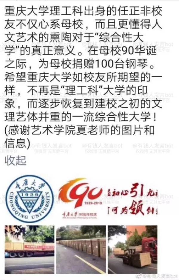 图片来源：微博网友@有钱人发言bot