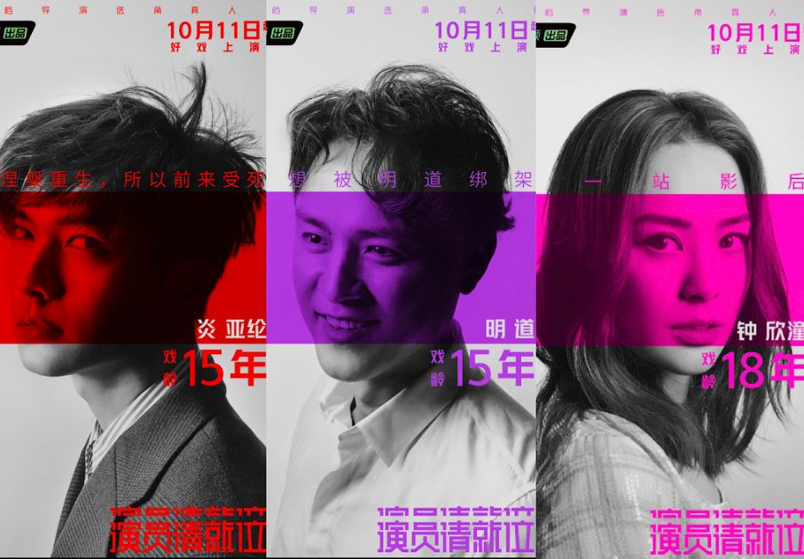 万万没想到《演员请就位》成了我最想追的综艺