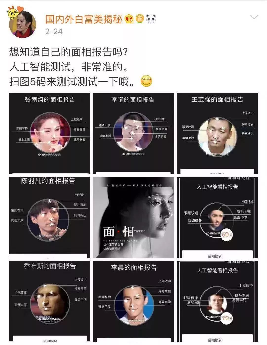 上传照片测面相、看运势…真相太可怕__