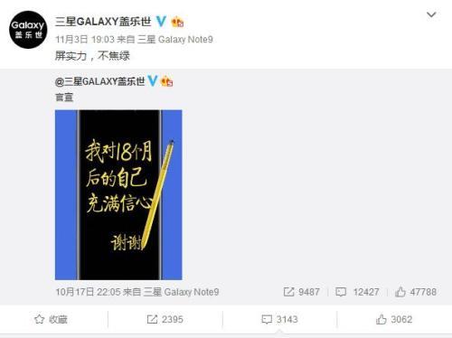 三星手机微博截图