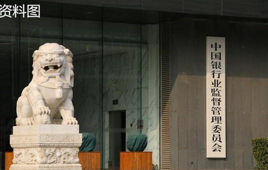 中国银保监会揭牌!银监会保监会正式告别历史舞台