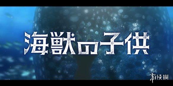 米津玄师演唱《海兽之子》主题曲!豪华阵容再添新将