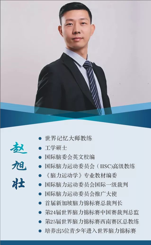 最强大脑世界记忆大师教练厦门亲子公开课门票免费领