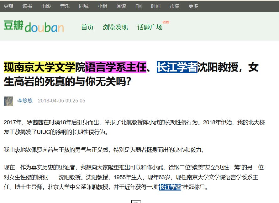 前北大现南大教师沈阳被指性侵女生致其自杀,