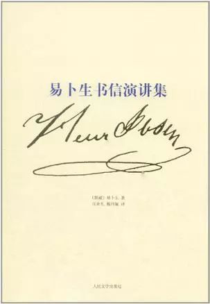 易卜生诞辰190周年易卜生主义与一个毁誉参半的男人