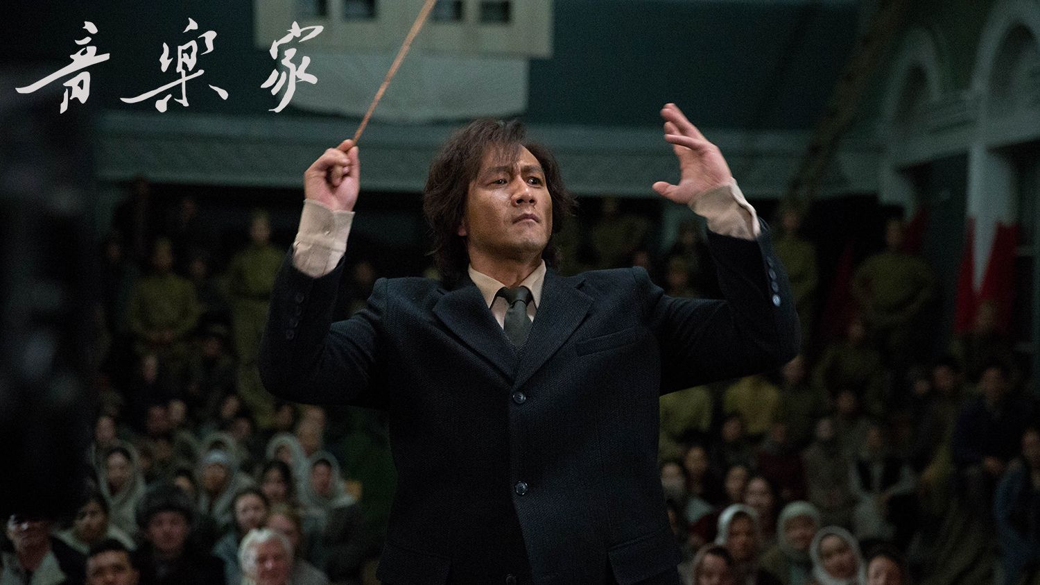 音乐家拉开北影节序幕揭秘冼星海的艰难岁月