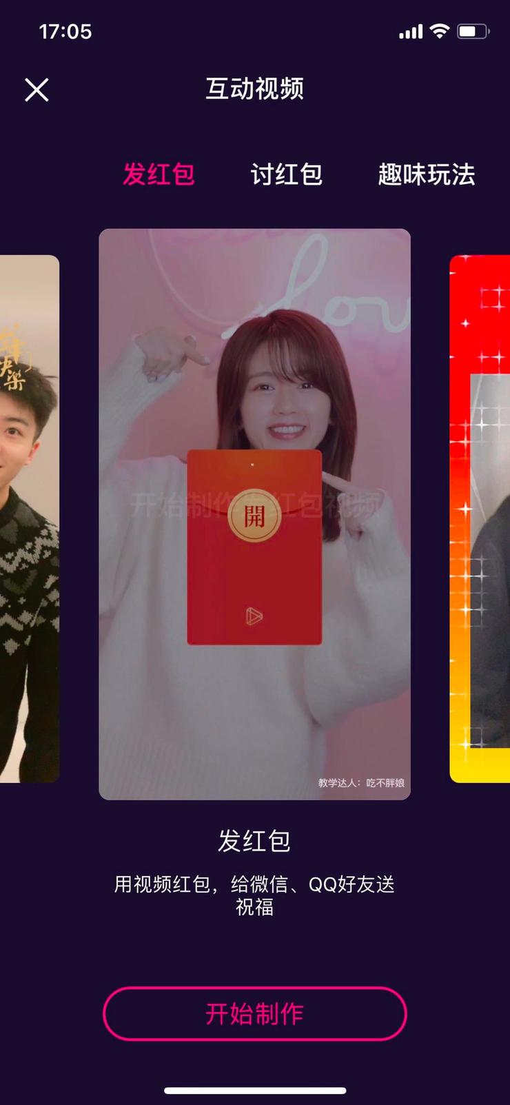 腾讯微视推出个人视频红包玩法,可拍视频讨红