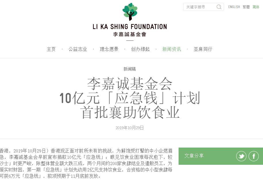10亿港元:李嘉诚基金会捐10亿港元 李嘉诚基金会网站截图