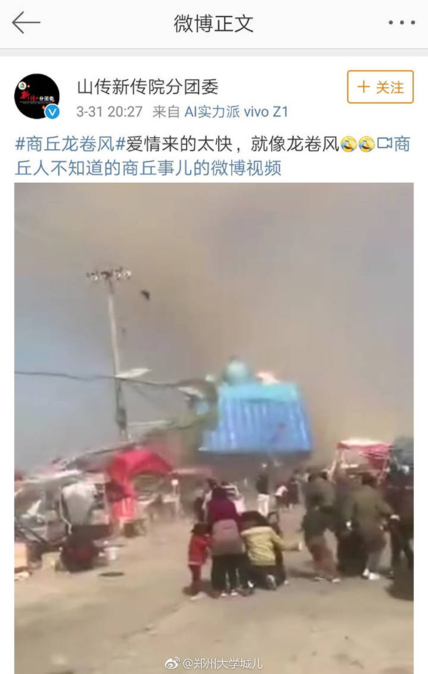 山西传媒学院院团委调侃尘卷风致儿童死伤 遭到网友质疑