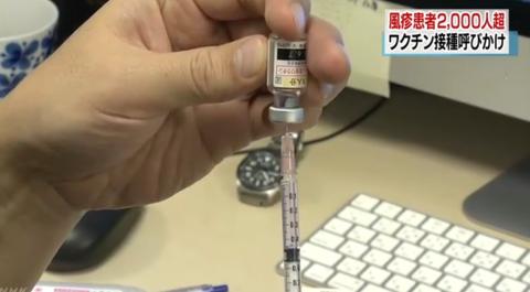 日媒报道风疹疫情（NHK新闻网）