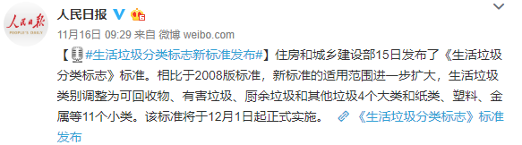 四川省生活垃圾分類到底怎么做?官方說明來啦!