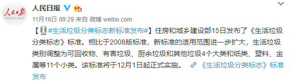 四川省生活垃圾分类到底怎么做？官方说明来啦！