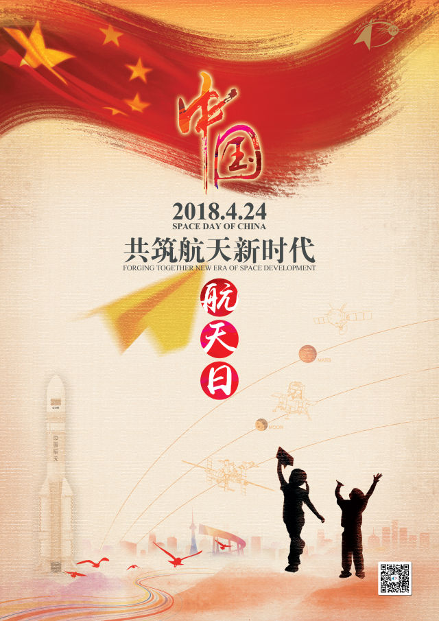 先睹为快2018年中国航天日宣传海报发布