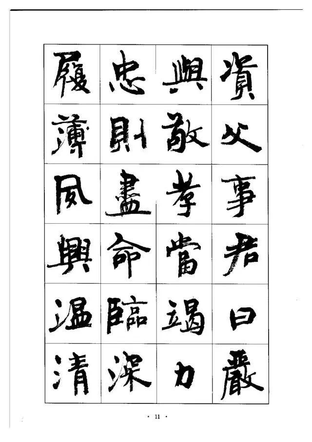周慧珺行楷千字文味道十足