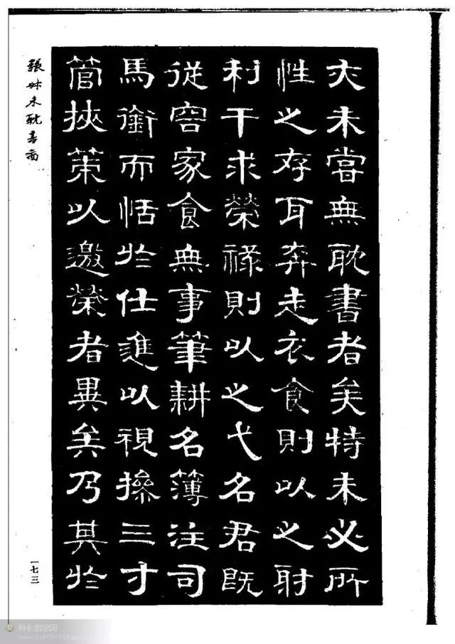 这隶书颇具古趣