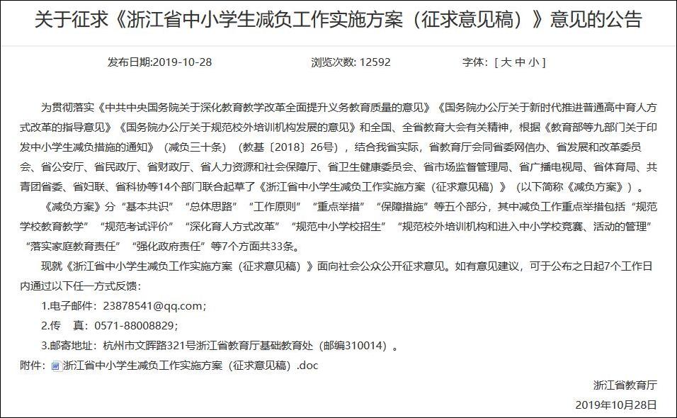 浙江拟出新规:小晚9点做不完作业可拒绝完成 点击查看大图