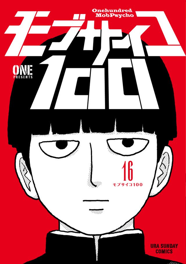 《灵能百分百》漫画最终卷今日发售